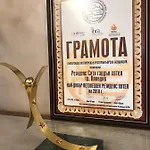 Garden - Certificate Of Excellence 10 Five-stars For 2024 Awarded By Htif Hotel Plowdiw